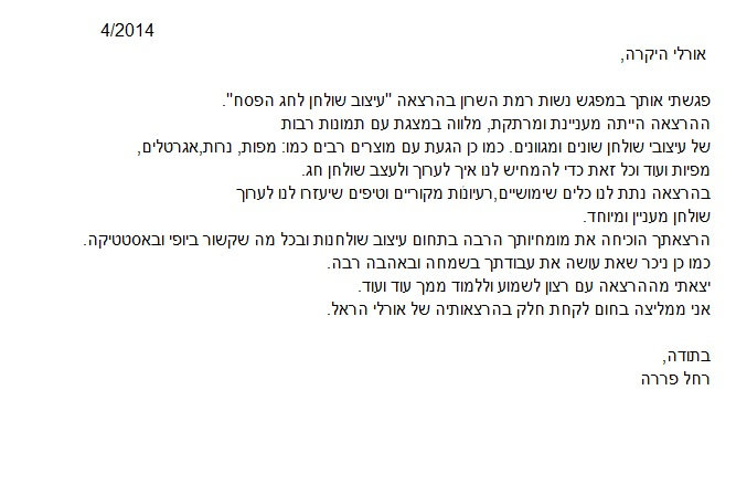 המלצה