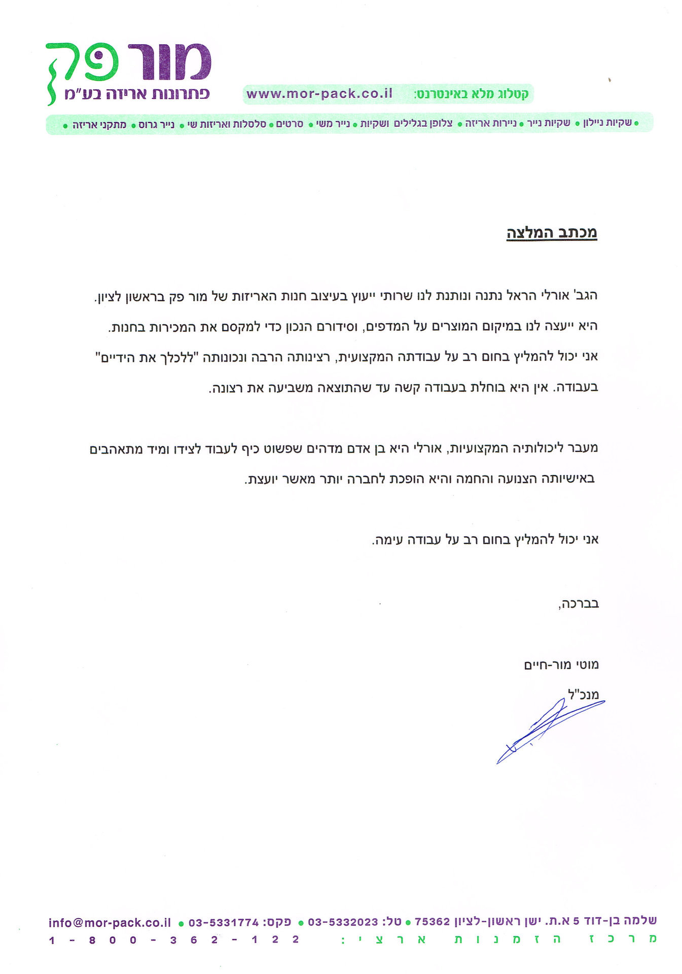 המלצה