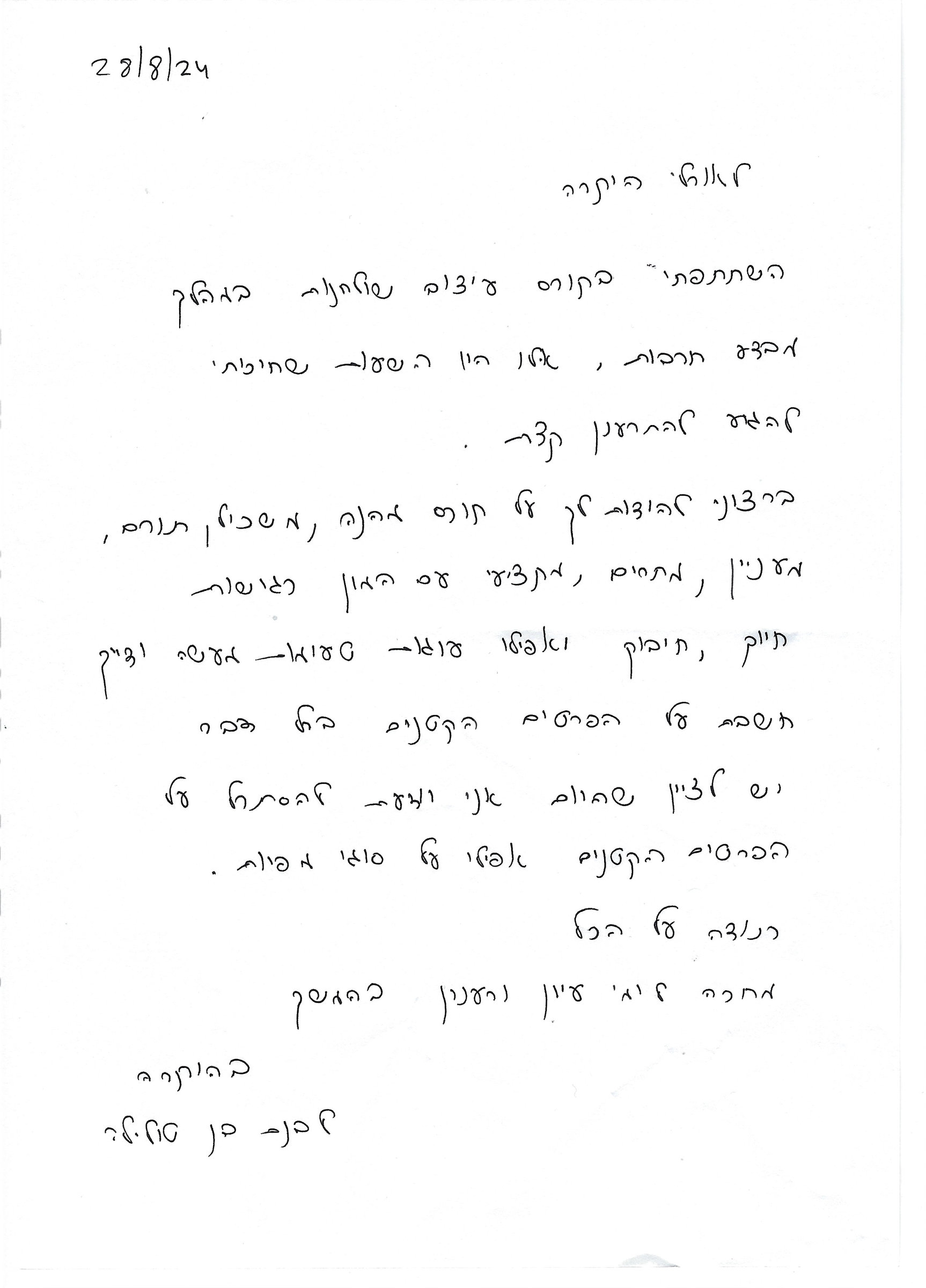 המלצה