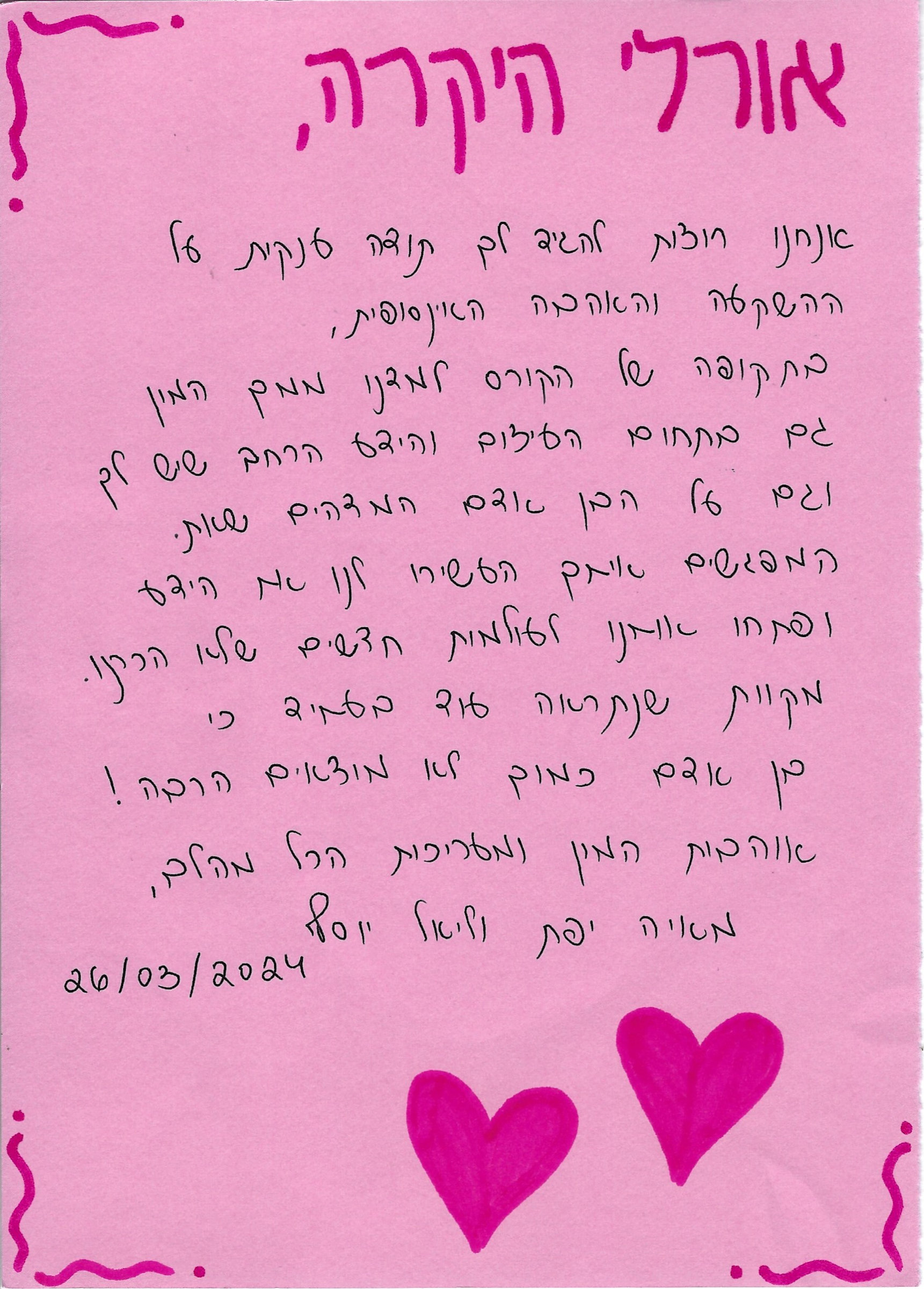 המלצה