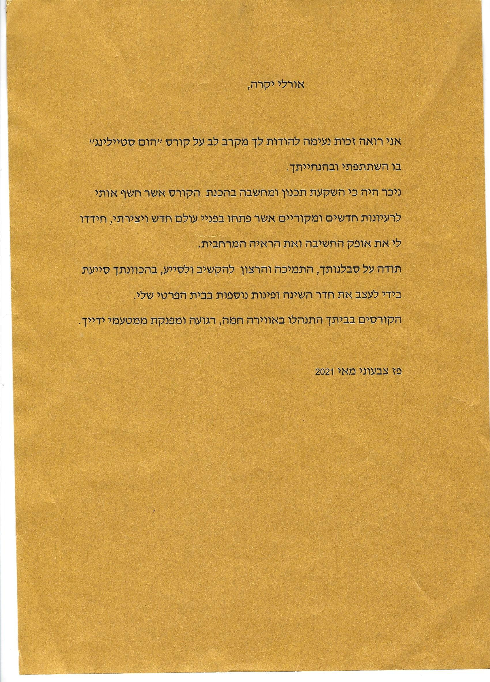 המלצה