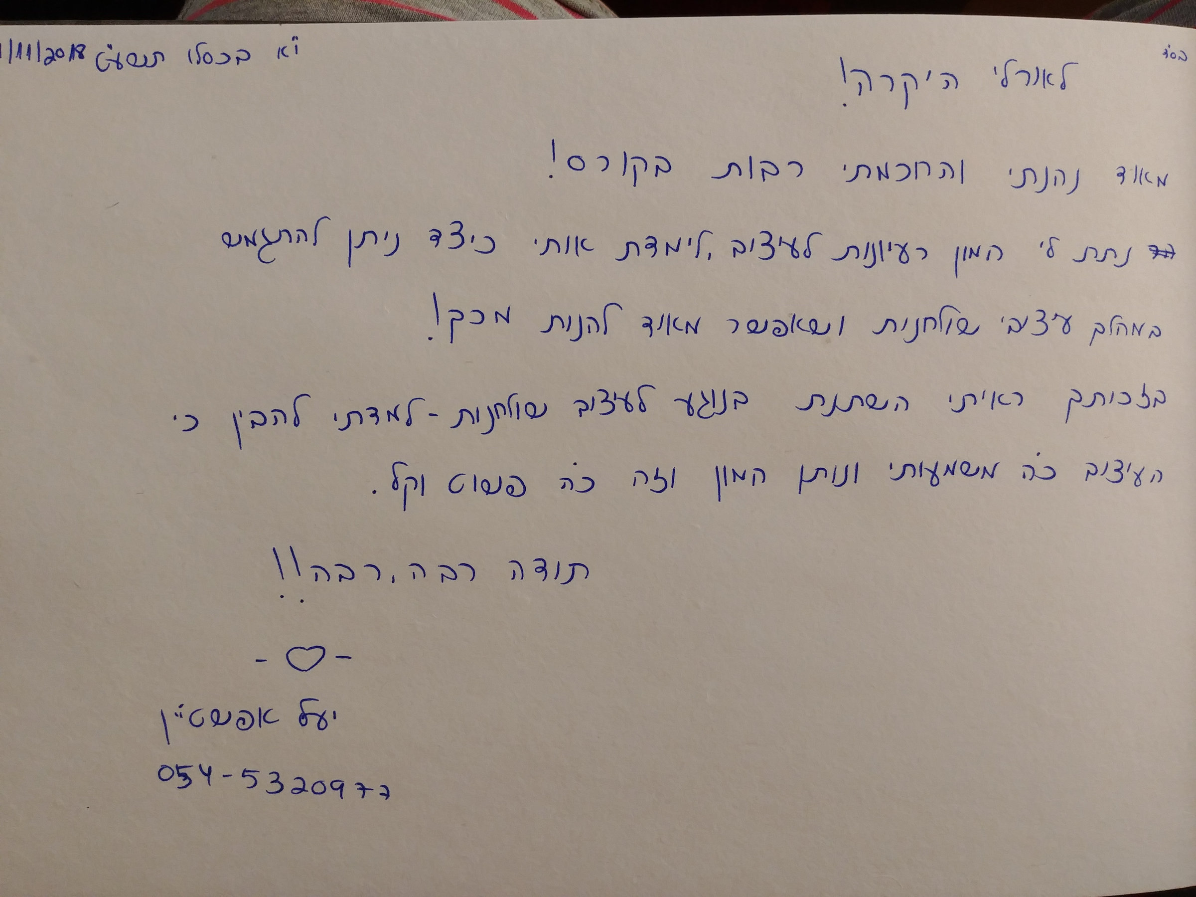 המלצה