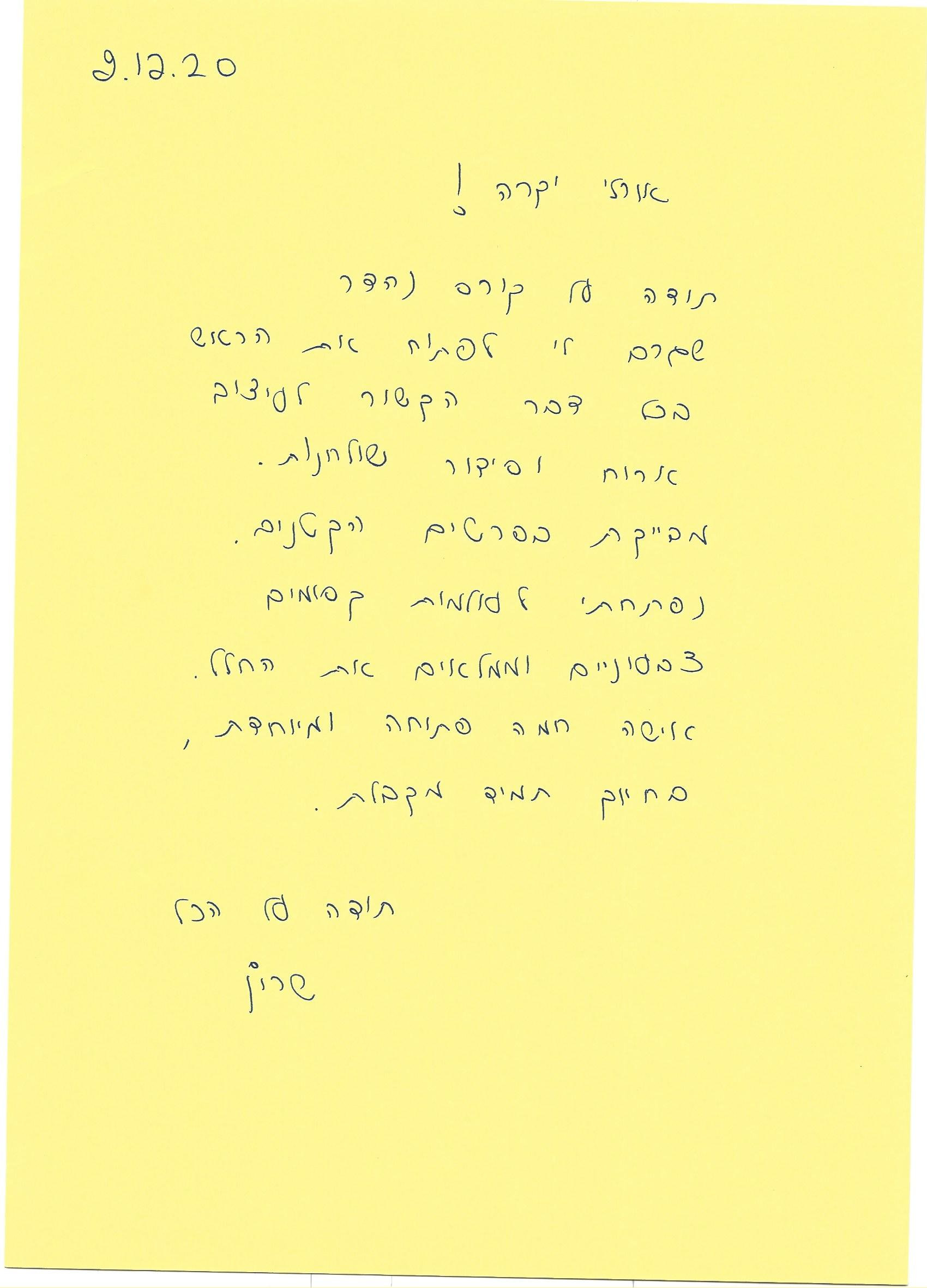המלצה