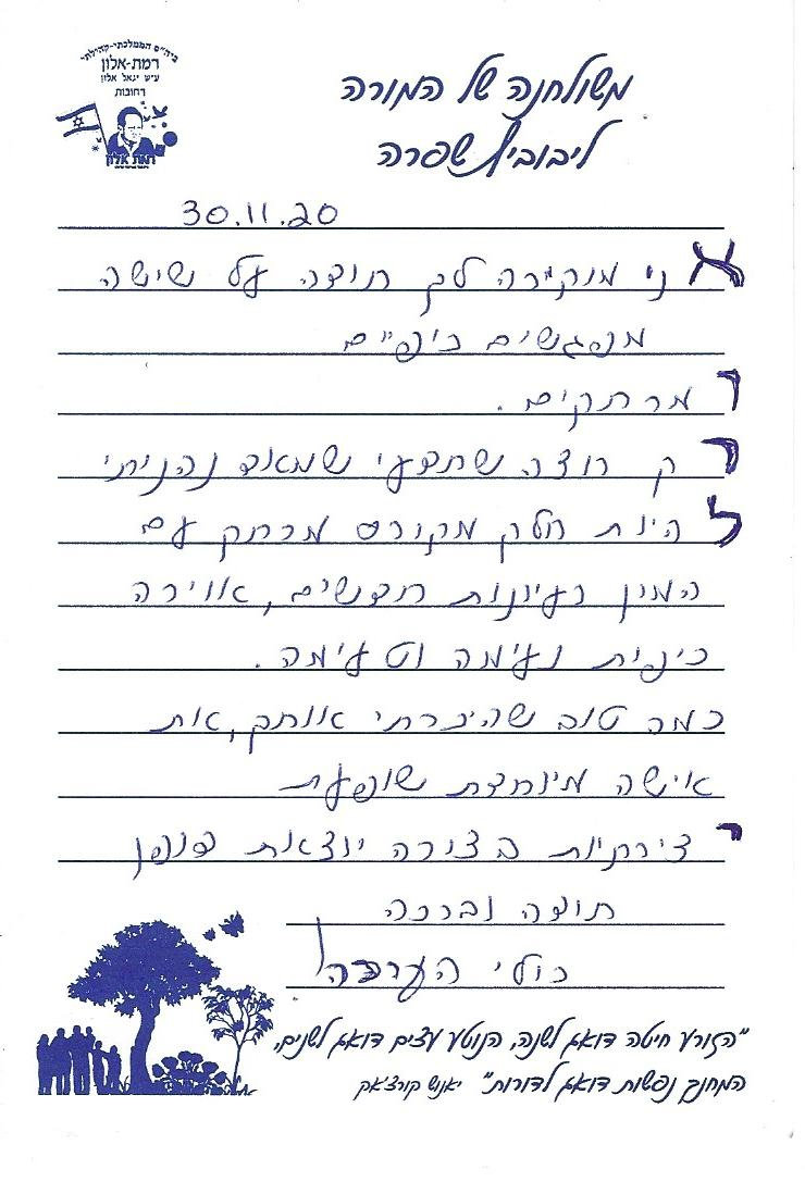 המלצה