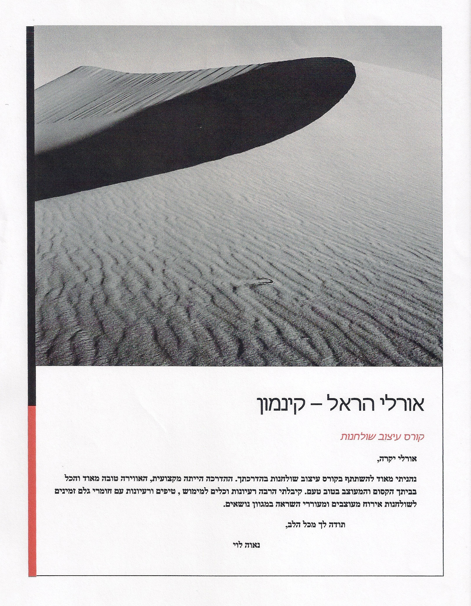 המלצה