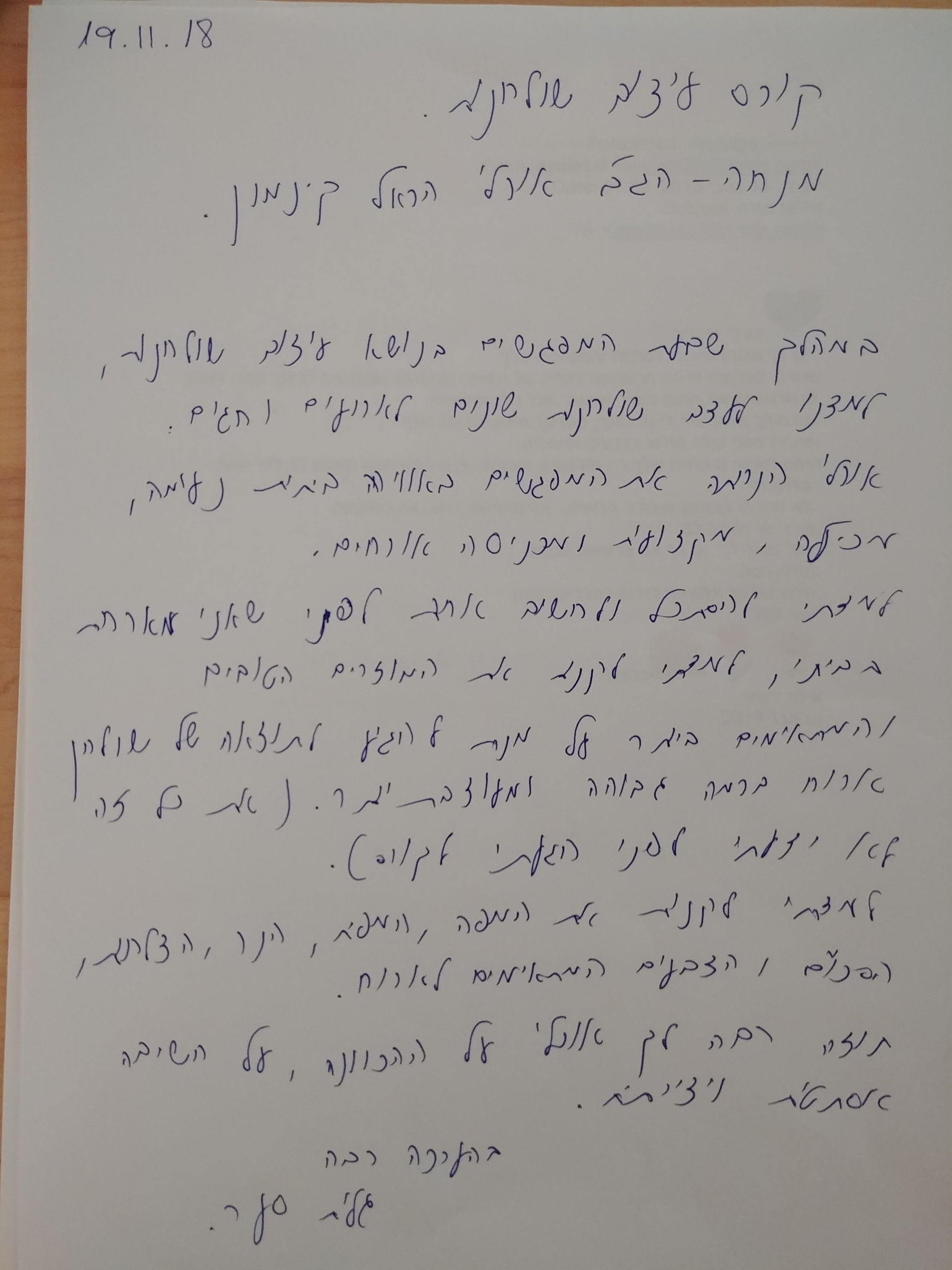 המלצה