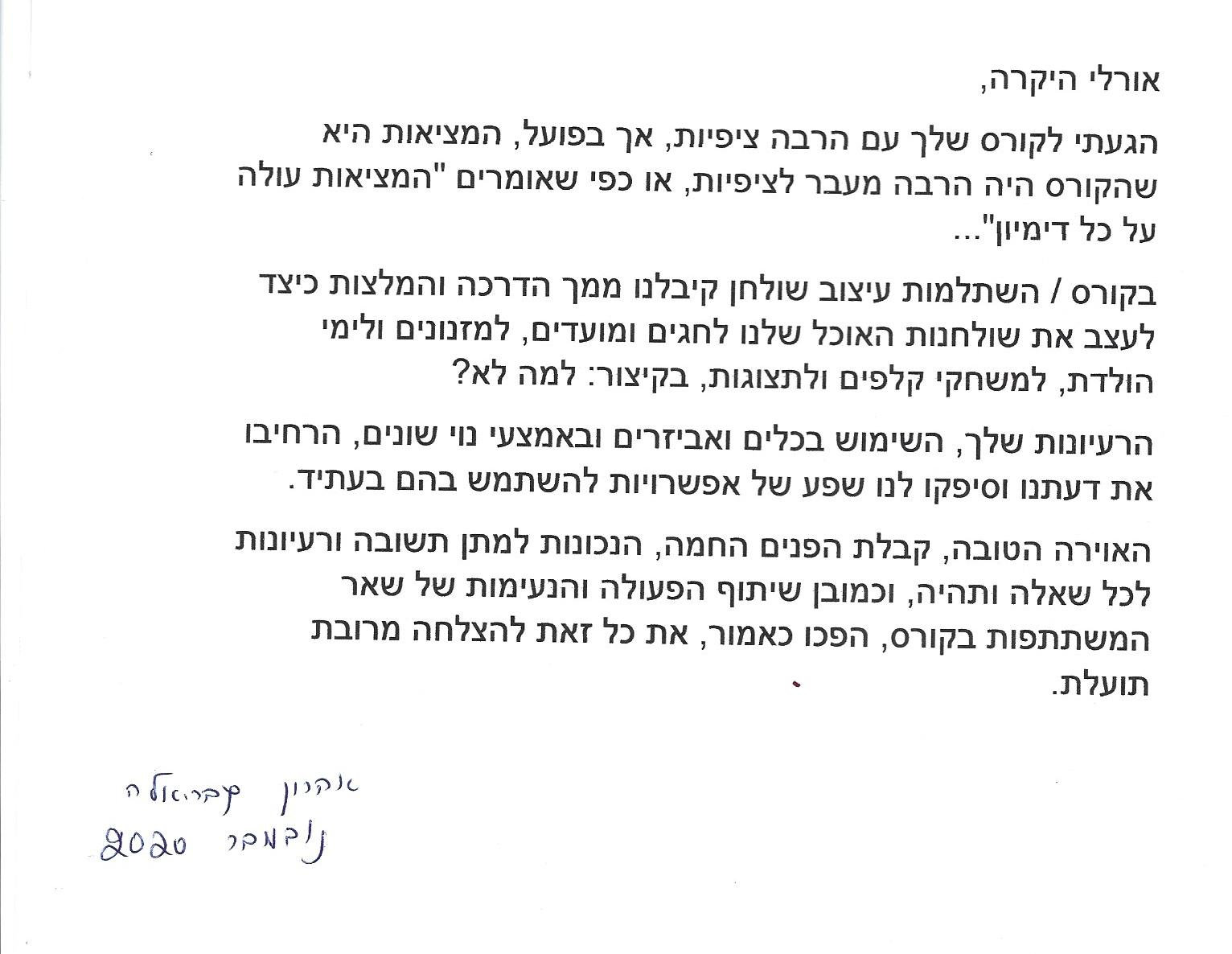 המלצה