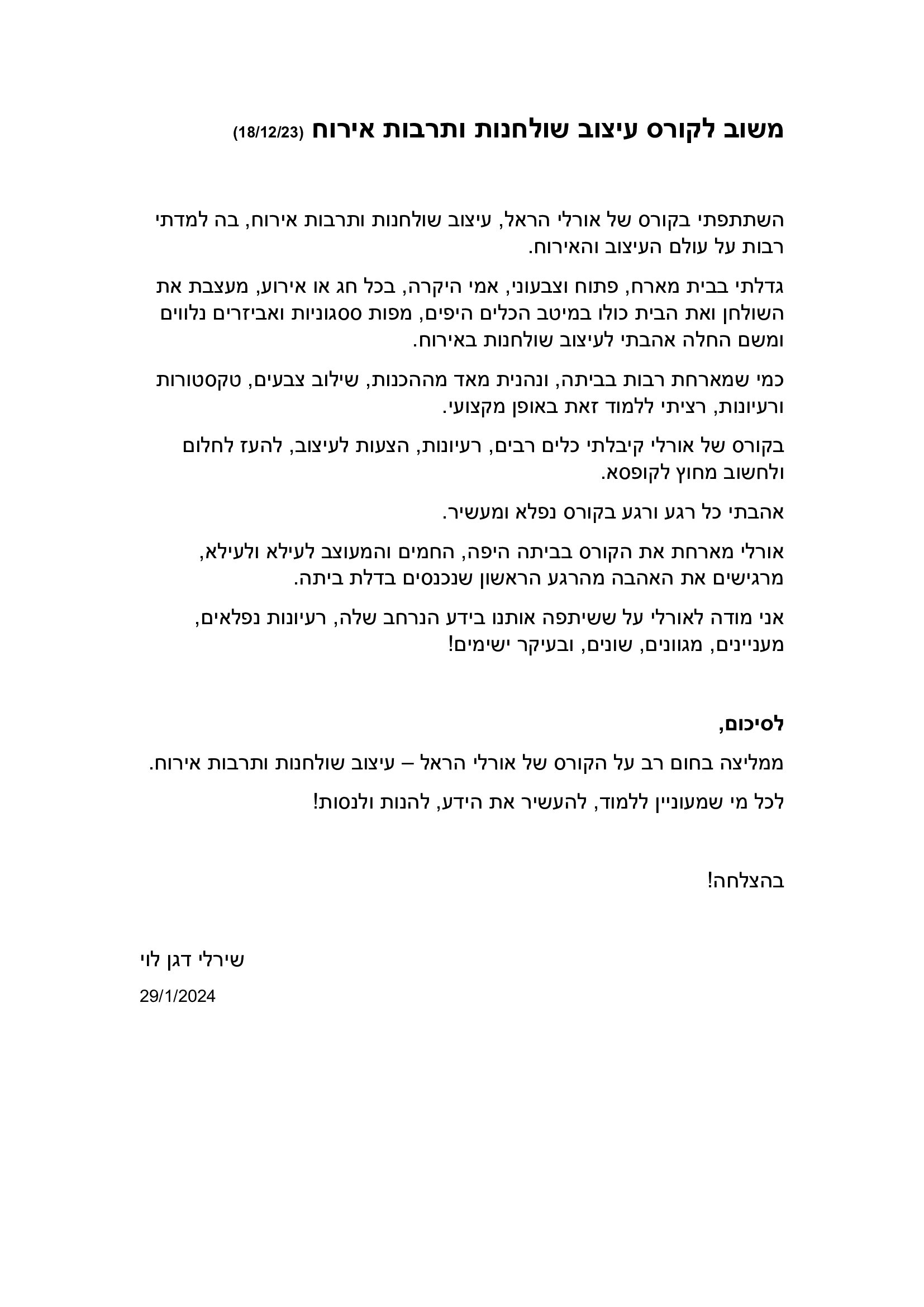 המלצה