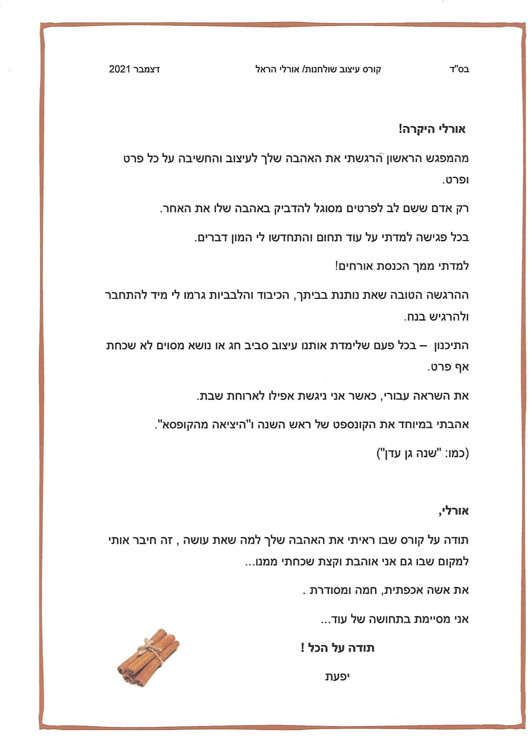 המלצה