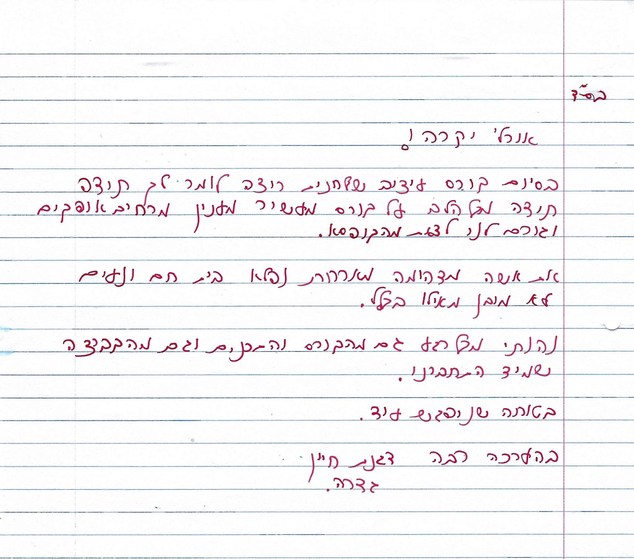 המלצה