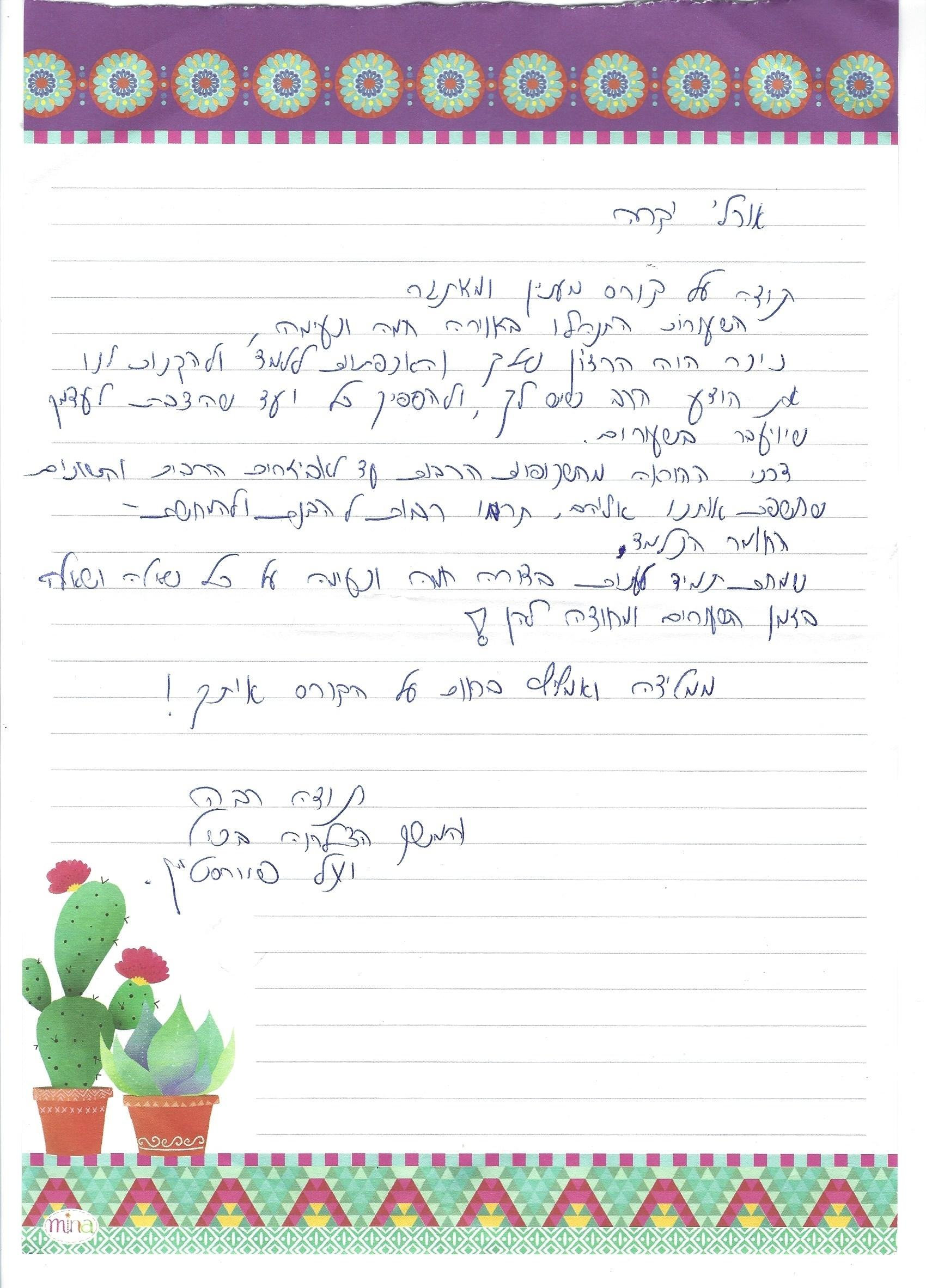 המלצה